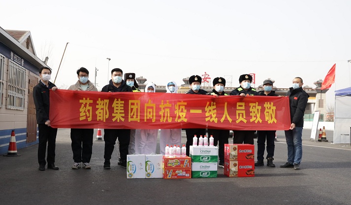 眾志成城抗疫情 ——藥都集團(tuán)慰問疫情防控一線工作人員