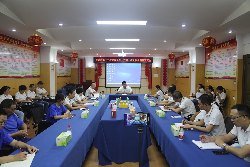 藥都制藥集團(tuán)股份有限公司組織學(xué)習(xí)保定市第十二次黨代會(huì)、第十六屆人代會(huì)一次會(huì)議精神的會(huì)議