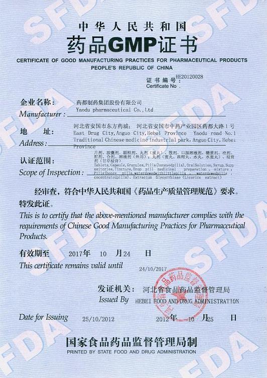 再上新臺(tái)階，藥都集團(tuán)順利通過(guò)2010年新版GMP認(rèn)證