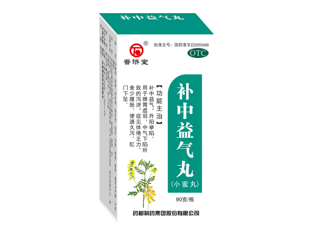 補中益氣丸.png 補中益氣丸.png