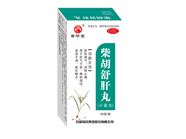 柴胡舒肝丸.png 柴胡舒肝丸.png