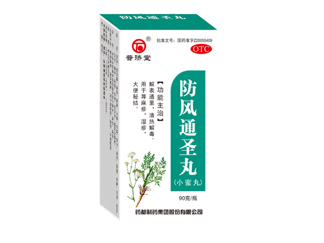 防風(fēng)通圣丸小蜜丸.png 防風(fēng)通圣丸小蜜丸.png
